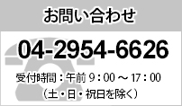 お問い合わせ
