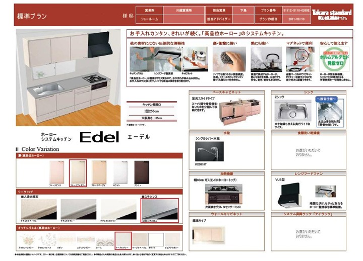 エーデル 提案 エーデル 提案