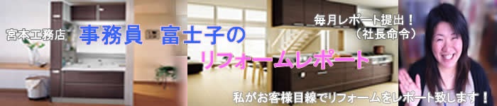 富士子レポートj