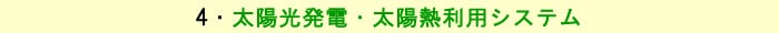 太陽光１N