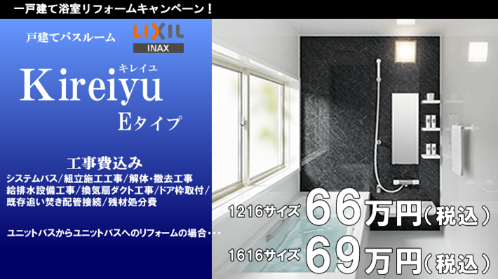 浴室お風呂　ユニットバスのリフォーム｜LIXILユニットバスキャンペーン