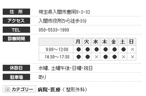 入間市　第一クリニック　開院情報