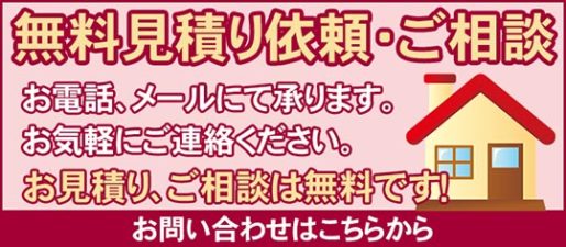 お問い合わせ・ご相談は無用です