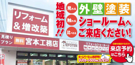 外壁塗装は宮本工務店へ　無料診断承ります