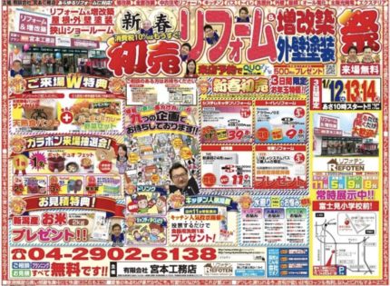 宮本工務店　初売りリフォームイベントご来場ありがとうございました。