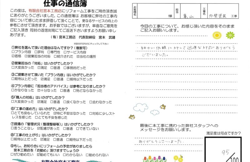 【お客様の声】狭山市Y様邸　外壁塗装工事