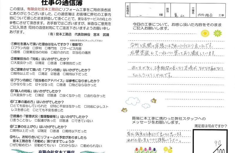 【お客様の声】狭山市M様邸・内装・外装工事