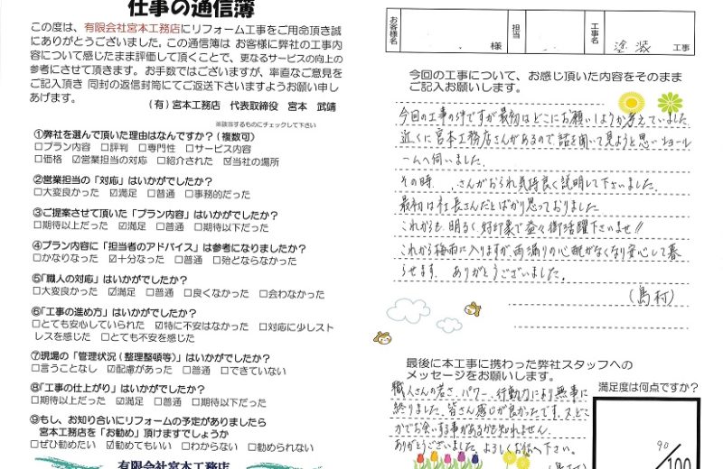 【お客様の声】狭山市S様邸・塗装工事