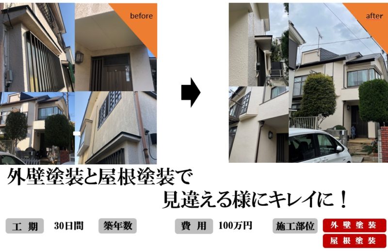 狭山市K様邸　外壁塗装＆屋根塗装工事