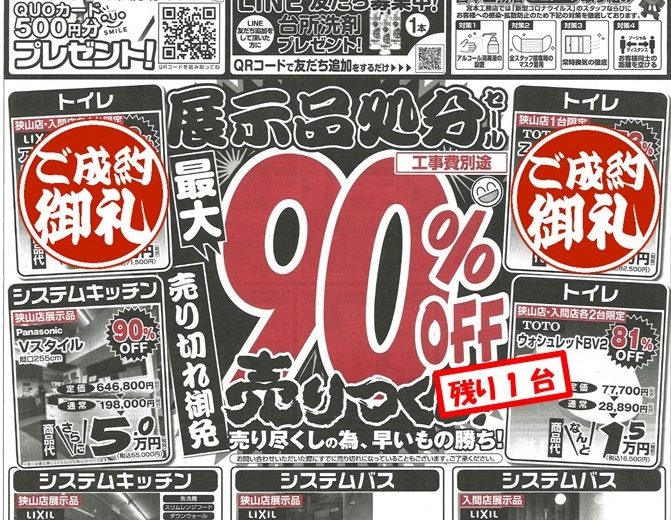 7月1日より開催の展示品処分セール!!