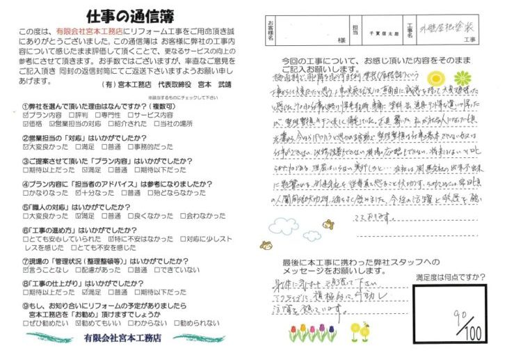 【お客様の声】狭山市O様邸　外壁・屋根塗装工事