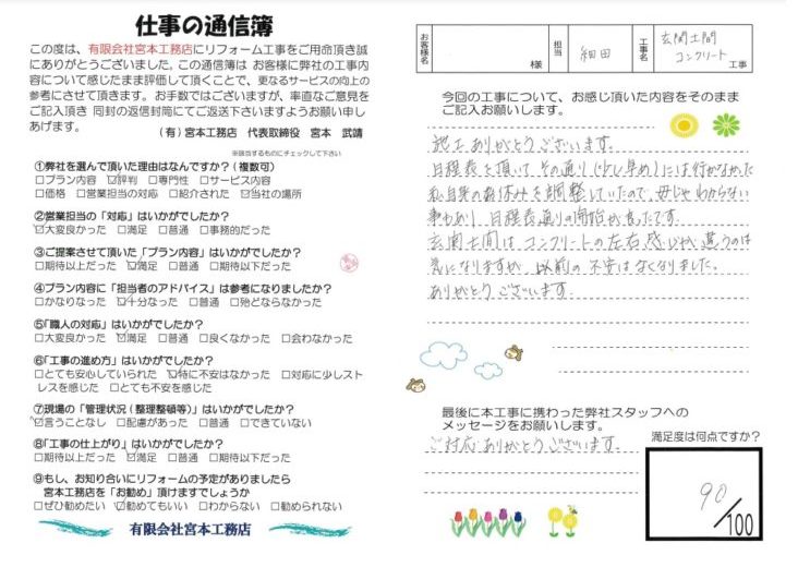 【お客様の声】狭山市K様邸　玄関土間コンクリート工事