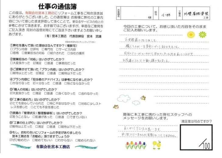 【お客様の声】狭山市I様邸　外壁塗装・屋根塗装工事