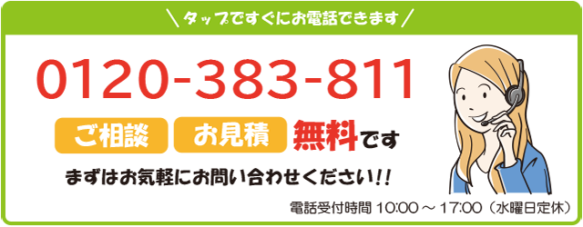 外壁のご相談、お見積り　お電話ください