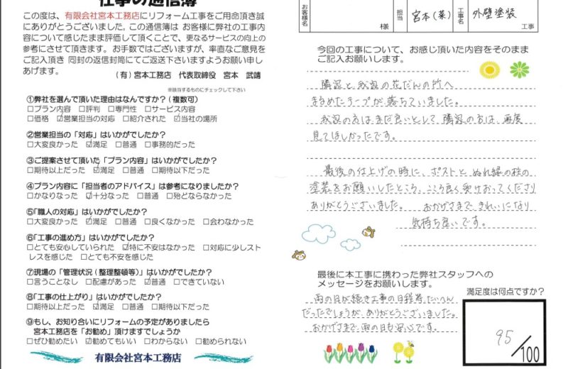 【お客様の声】入間市K様邸　外壁塗装工事