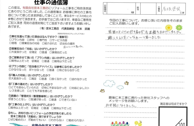 【お客様の声】入間市S様邸　屋根塗装