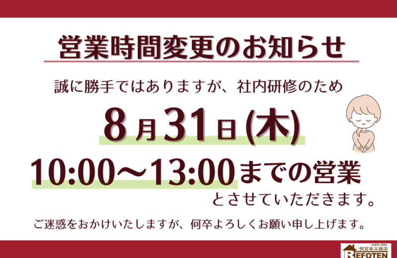 【営業時間変更のお知らせ】