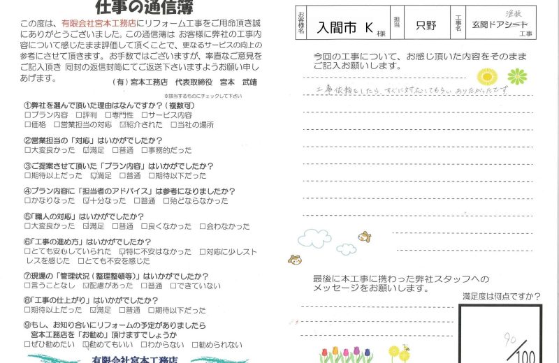 【お客様の声】入間市K様邸　玄関ドア塗装