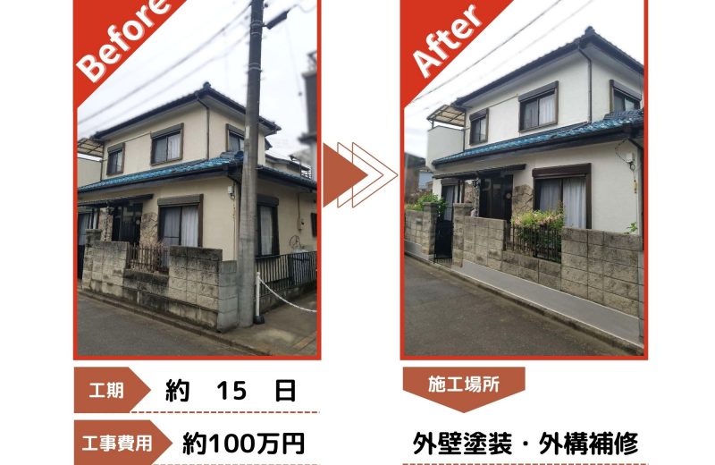 入間市　外壁塗装・外構補修
