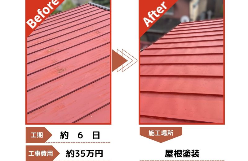 狭山市　屋根塗装