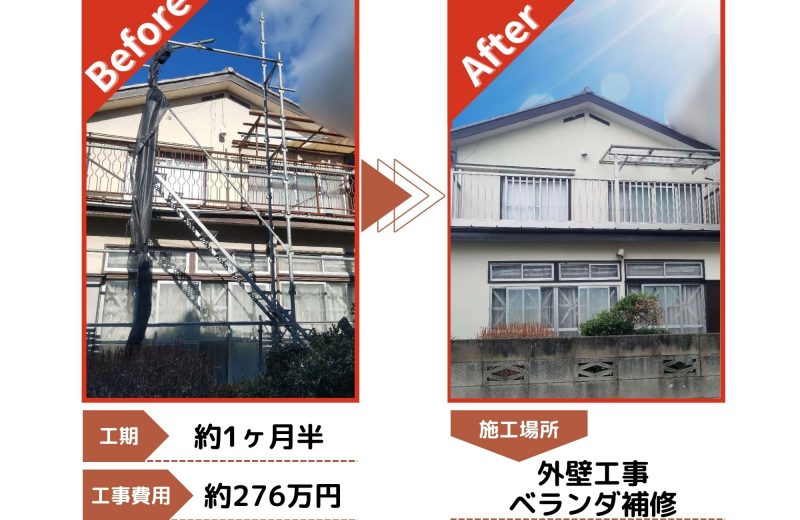 入間市　外壁塗装・ベランダ補修