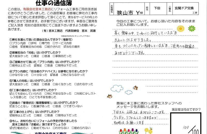 【お客様の声】狭山市Y様邸　玄関ドア交換
