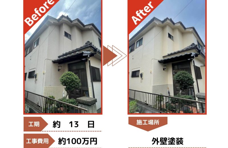 入間市　外壁塗装