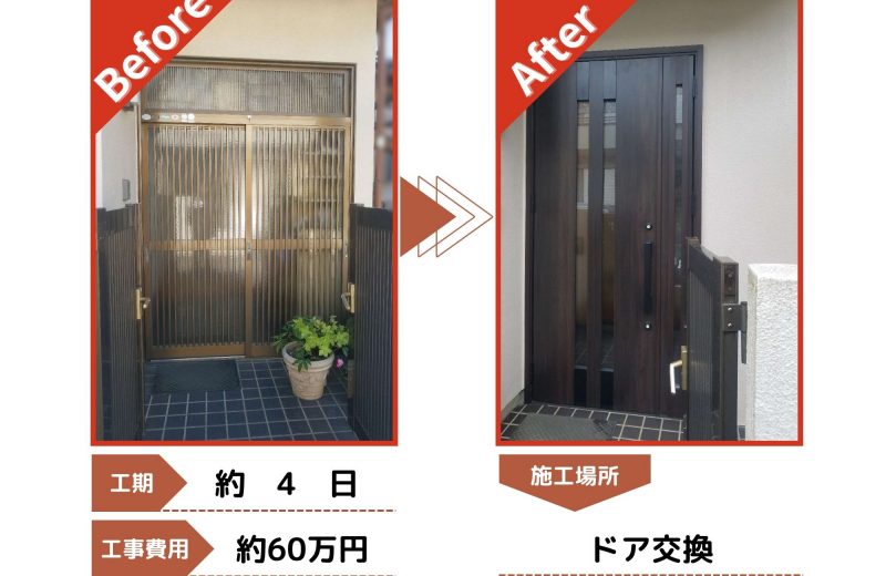 入間市　玄関ドア交換工事