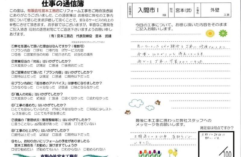 【お客様の声】入間市　I様邸　外壁塗装工事