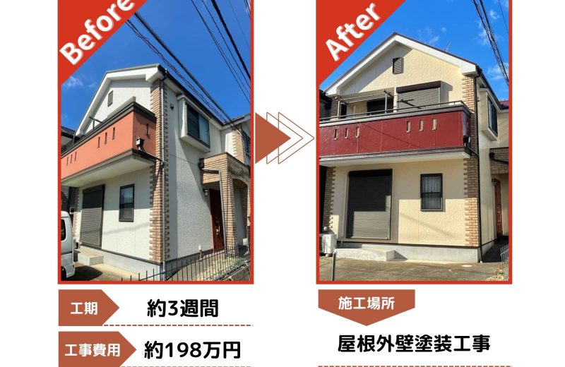 狭山市　外壁・屋根塗装