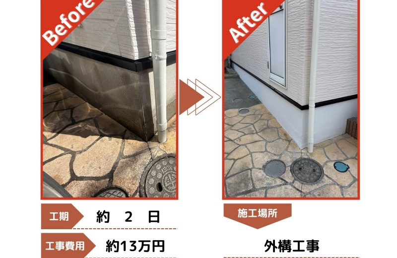 入間市 外構工事