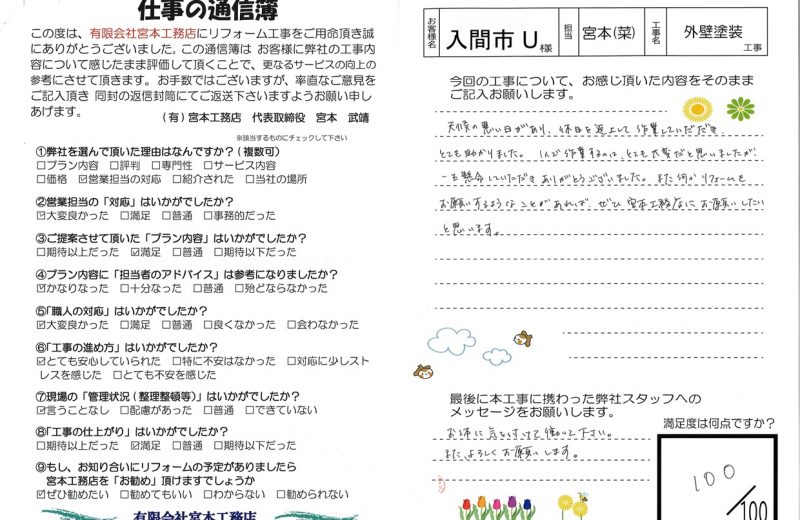 【お客様の声】入間市U様邸 外壁・屋根塗装工事