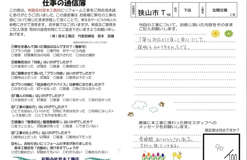 【お客様の声】狭山市T様邸 玄関交換工事