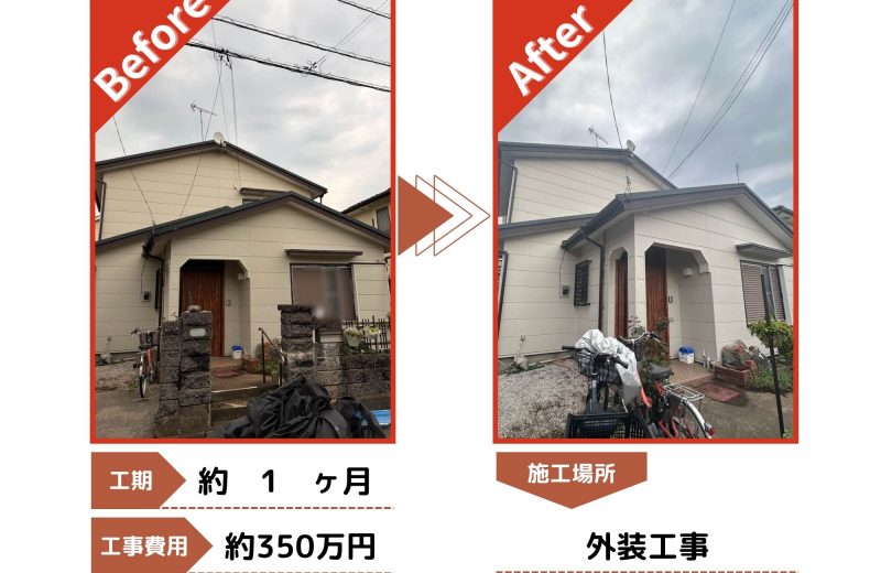 入間市　外装工事