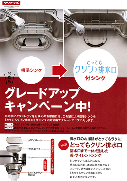 クリナップ　キャンペーン