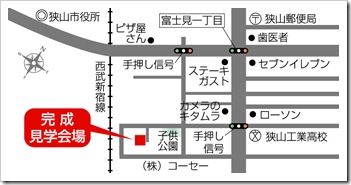 見学会案内