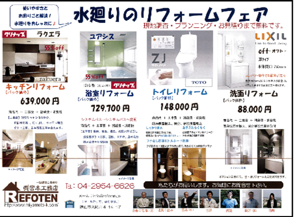 9月リフォーム 9月リフォーム