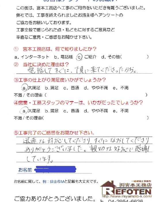 狭山市　Ｓ様