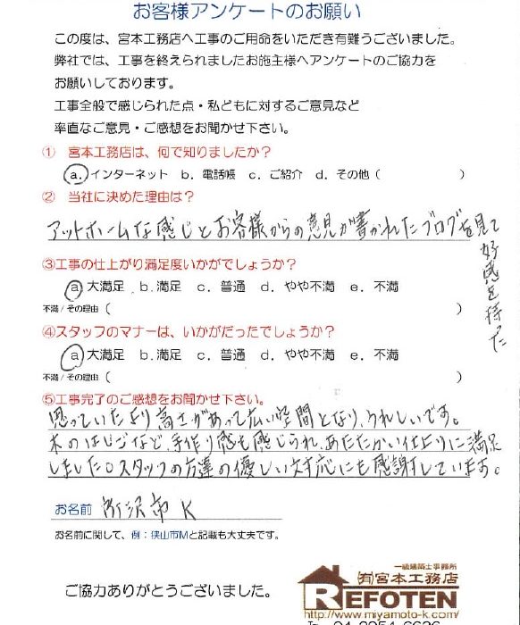 所沢市　Ｋ様