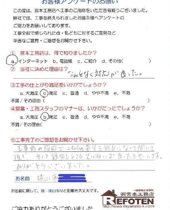 狭山市　ＳＡ様