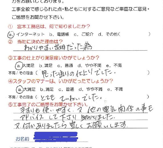 狭山市 E様