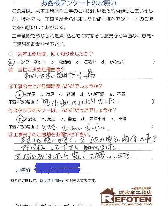 狭山市　Ｅ様