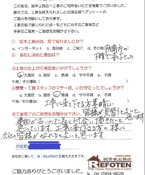 狭山市　Ｕ様