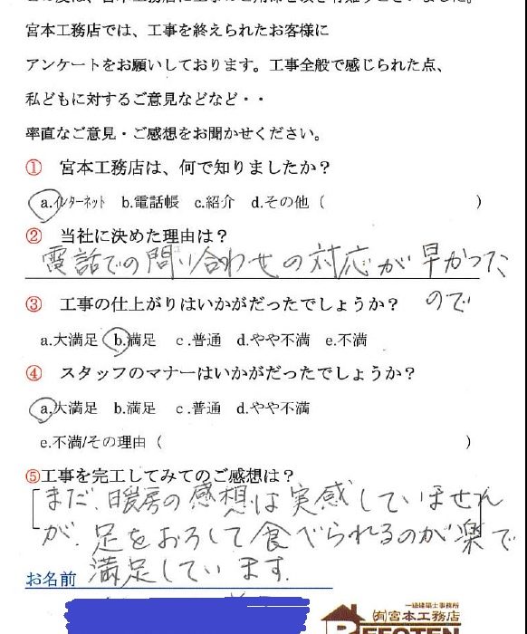 狭山市　Ｈ様