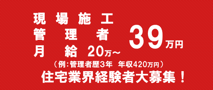 求人（施工金額新）