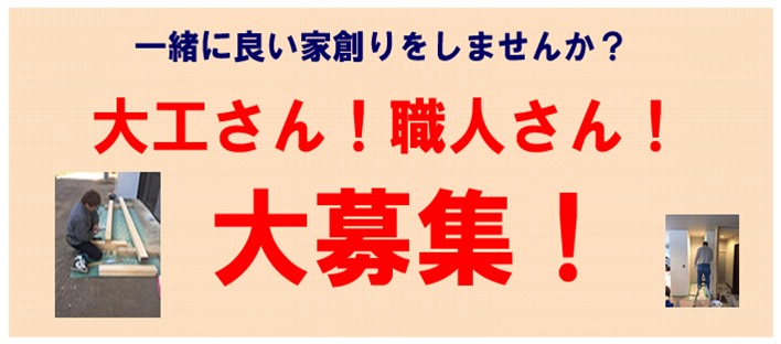 大募集（メイン）