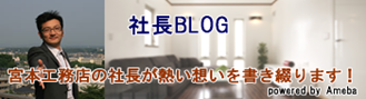 入間市 リフォーム なら宮本工務店