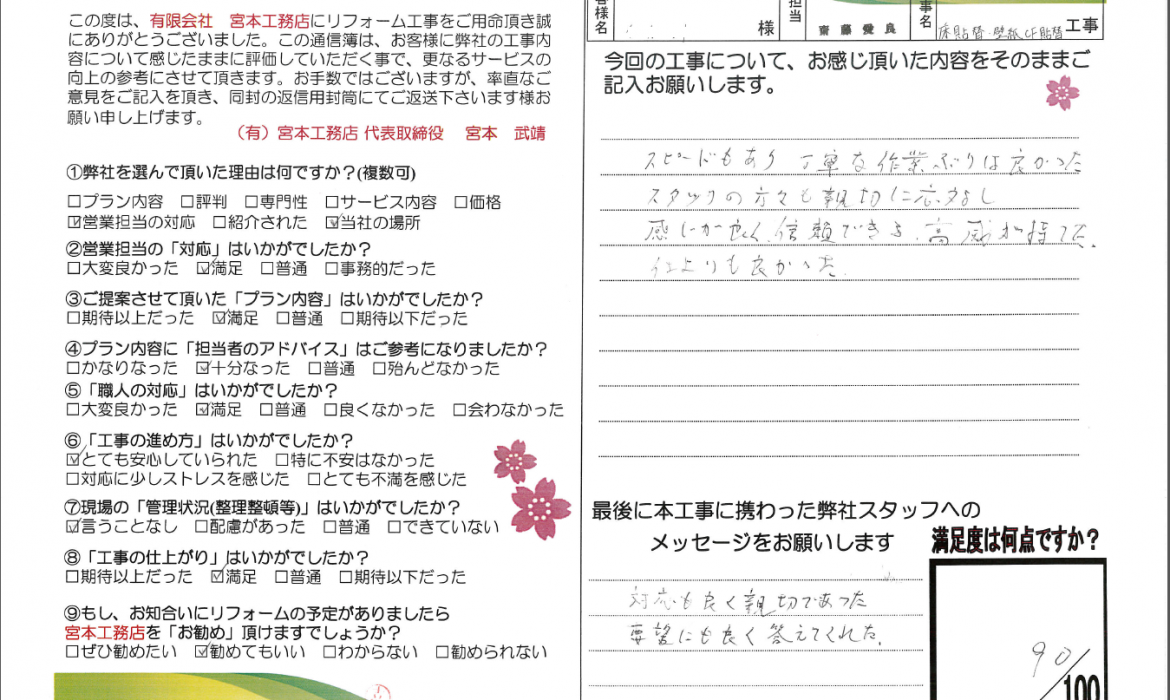 狭山市　Ｎ様