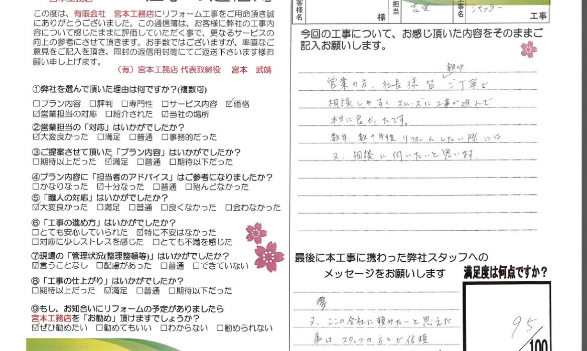 狭山市　H様　