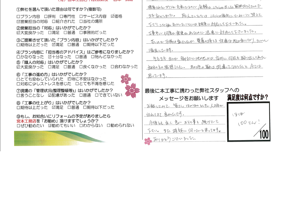 狭山市　H様
